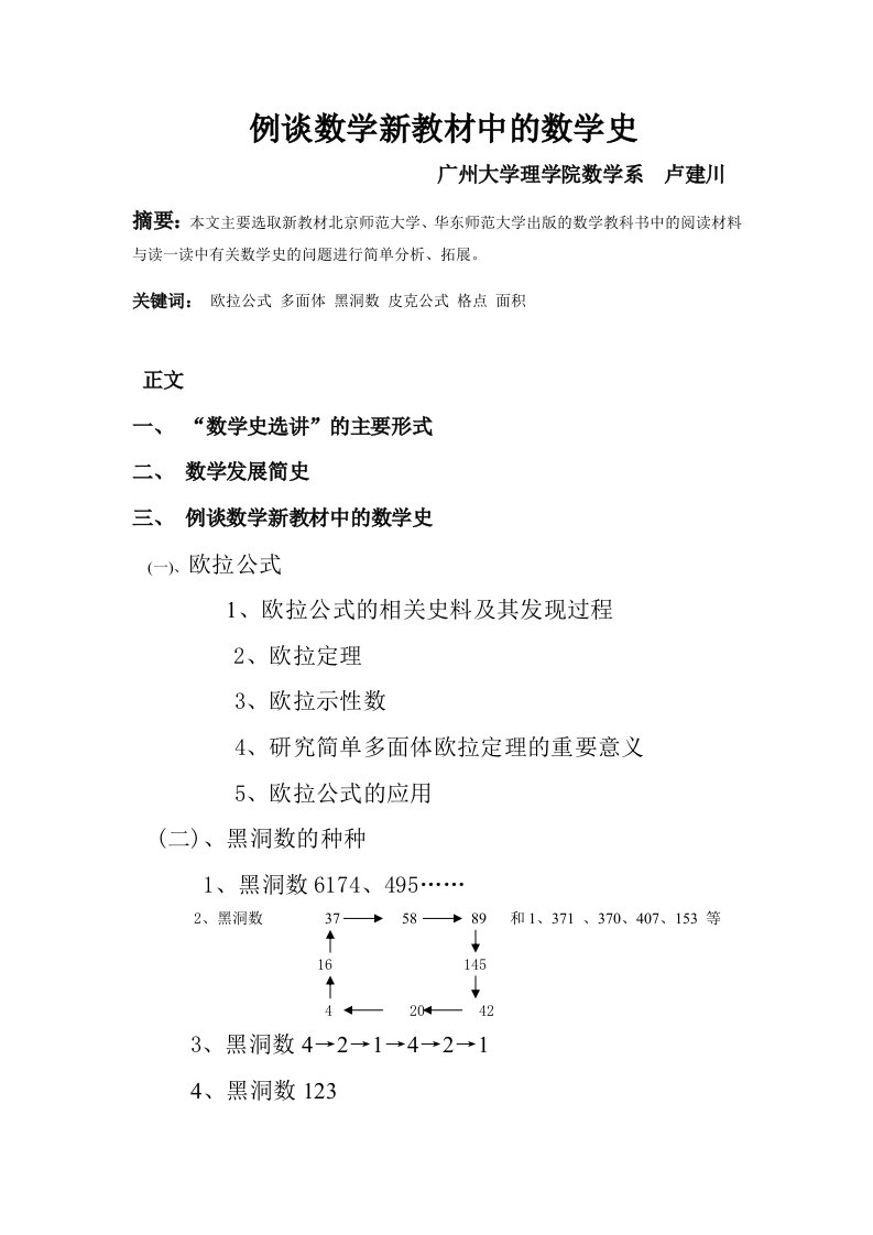 例谈数学新教材中的数学史