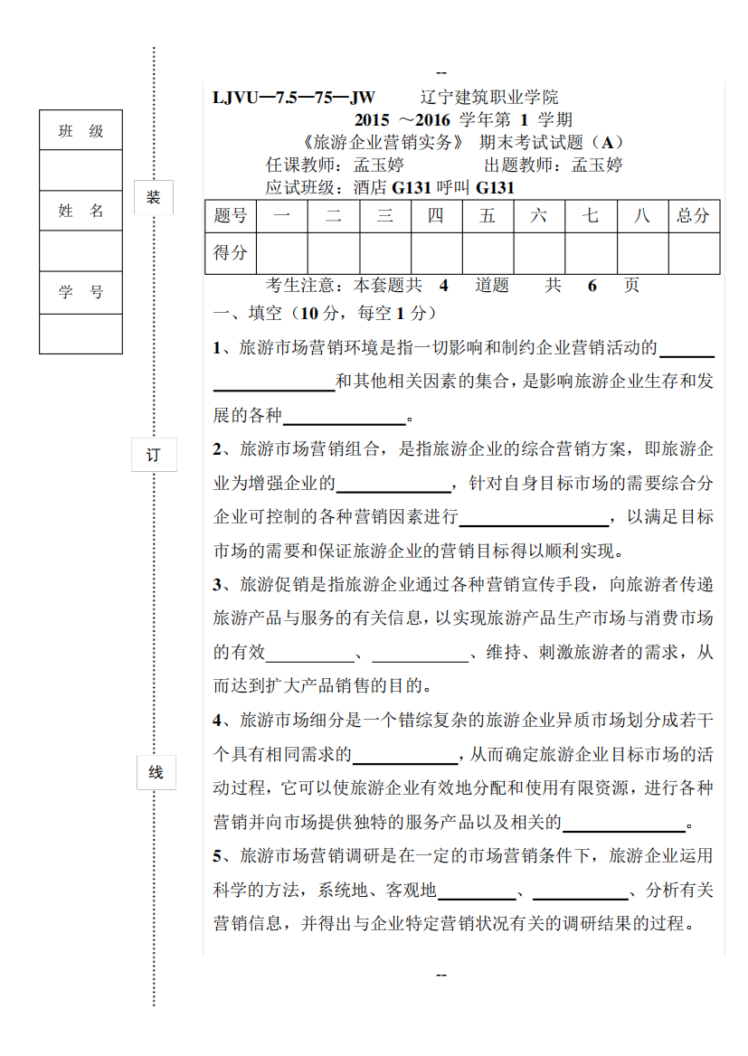 旅游企业营销实务试题_图文