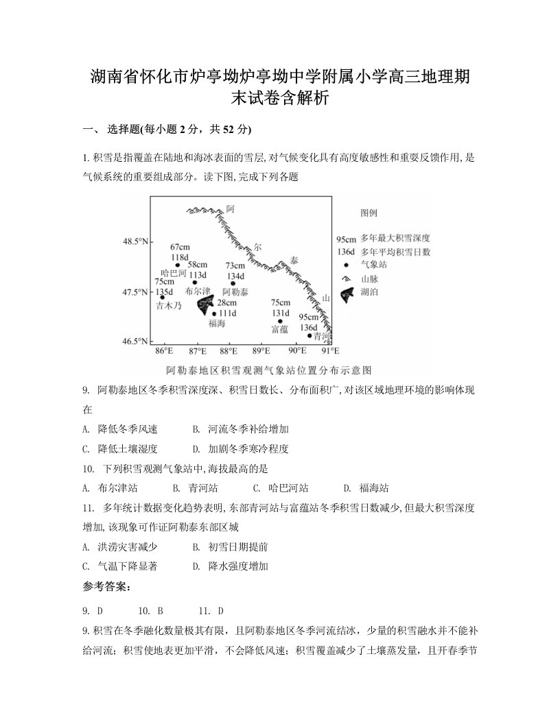 湖南省怀化市炉亭坳炉亭坳中学附属小学高三地理期末试卷含解析