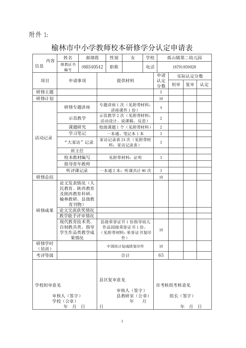 2016——2017学年郝继霞学分认定表目录