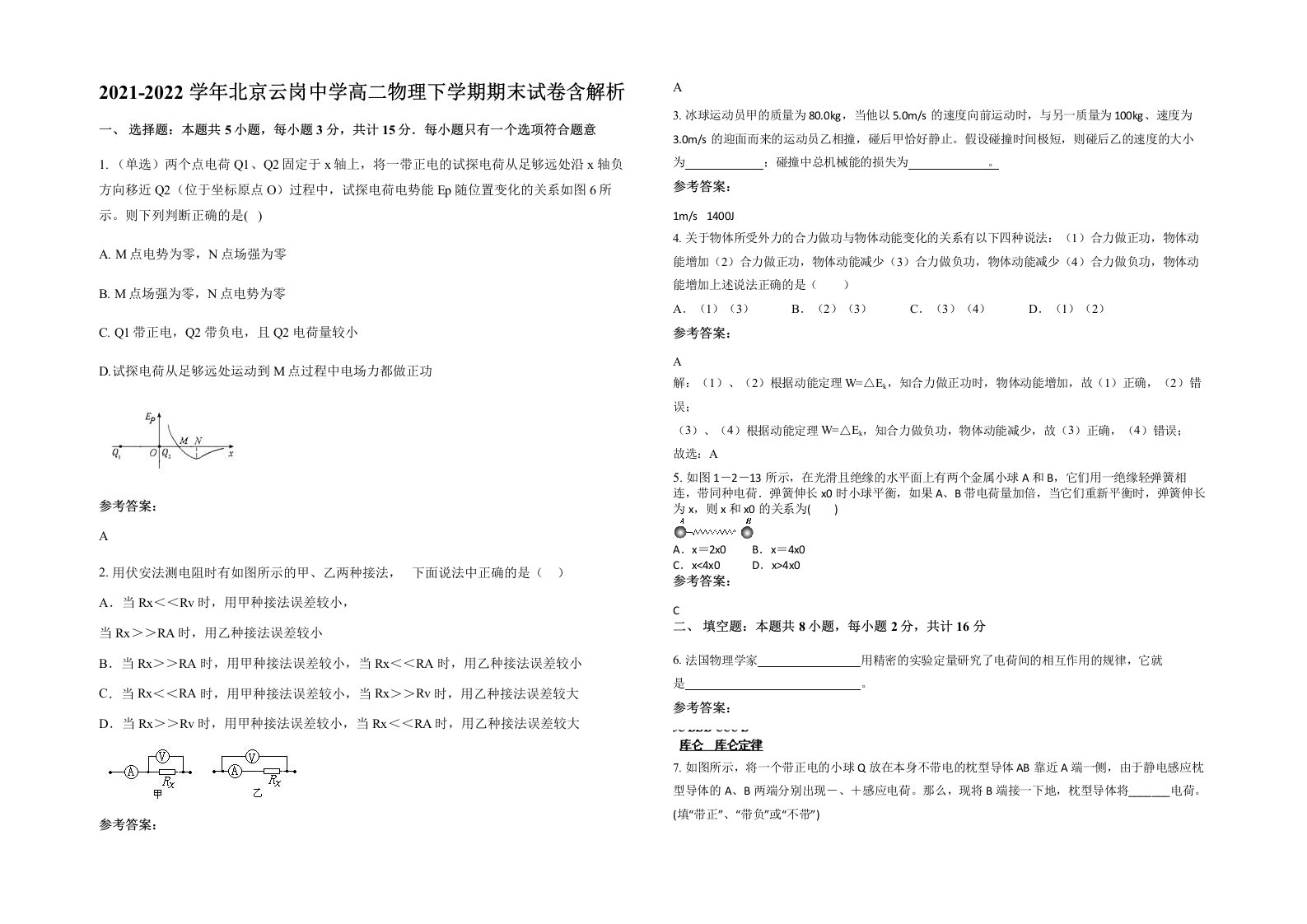 2021-2022学年北京云岗中学高二物理下学期期末试卷含解析