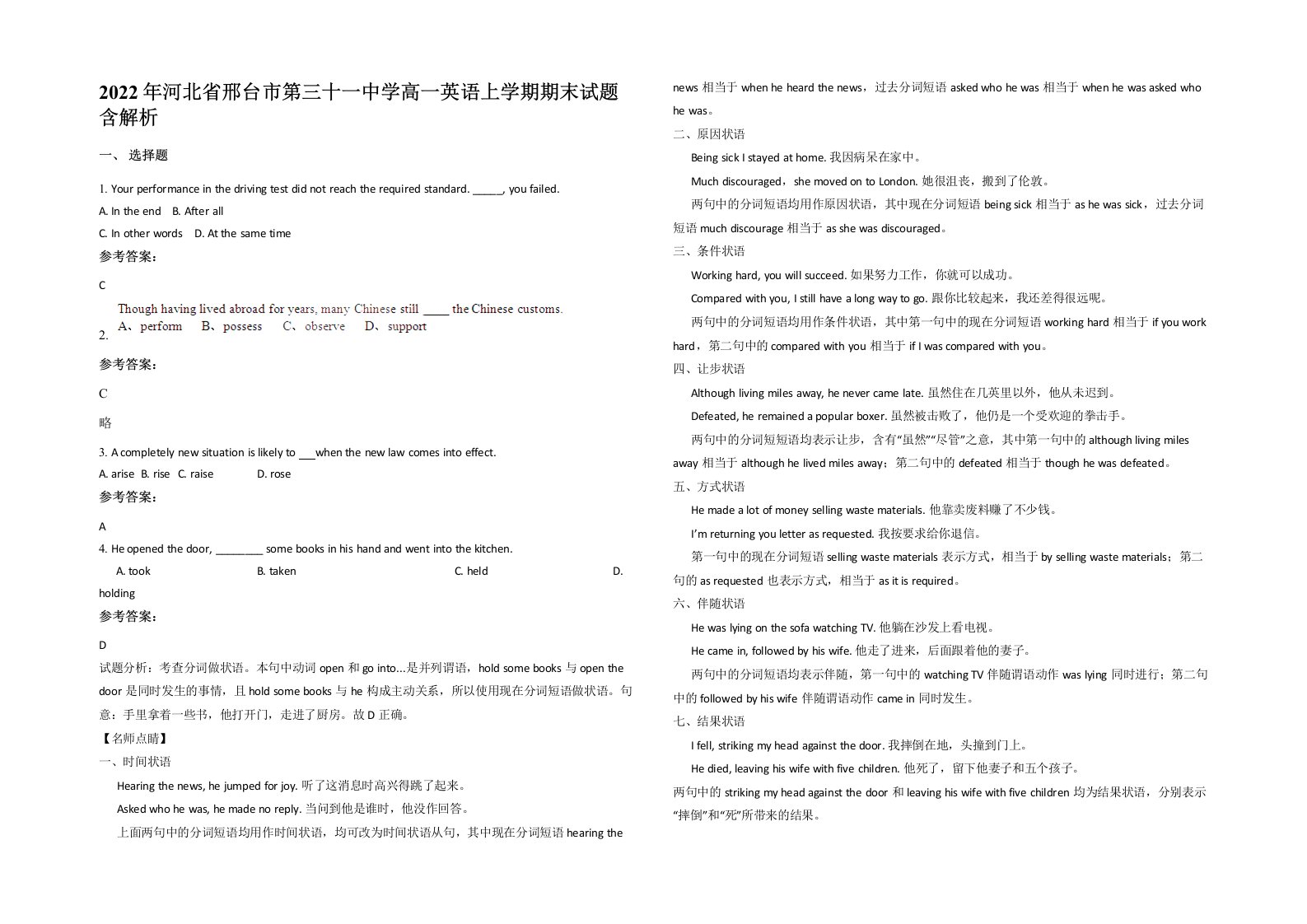 2022年河北省邢台市第三十一中学高一英语上学期期末试题含解析