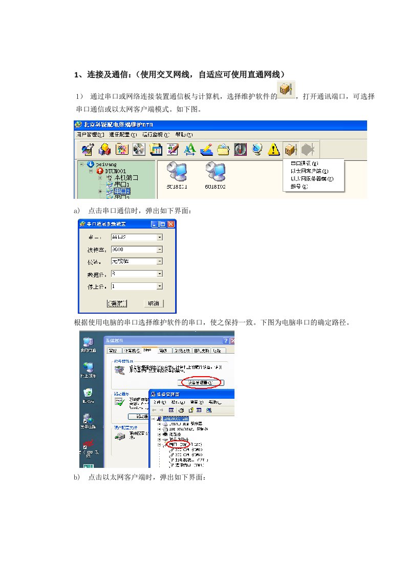 操作手册-DTU维护软件使用说明