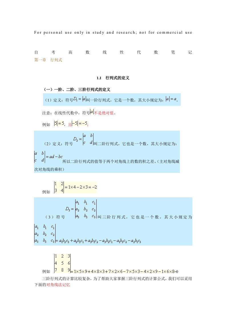 自考本科线性代数(经管类)知识汇总