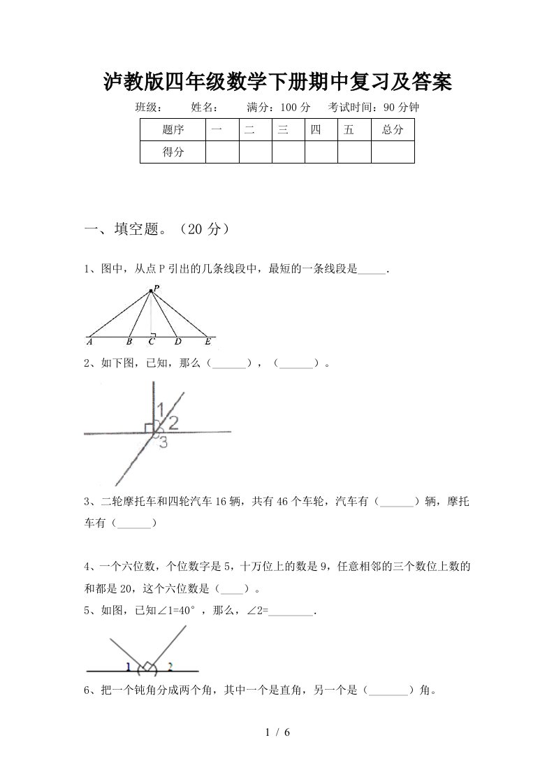 泸教版四年级数学下册期中复习及答案