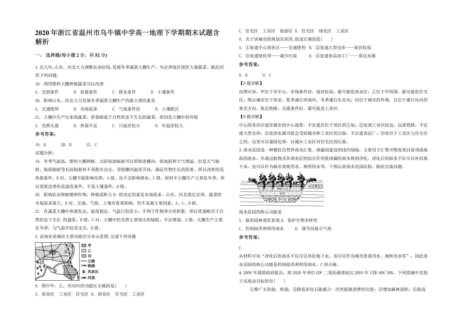 2020年浙江省温州市乌牛镇中学高一地理下学期期末试题含解析