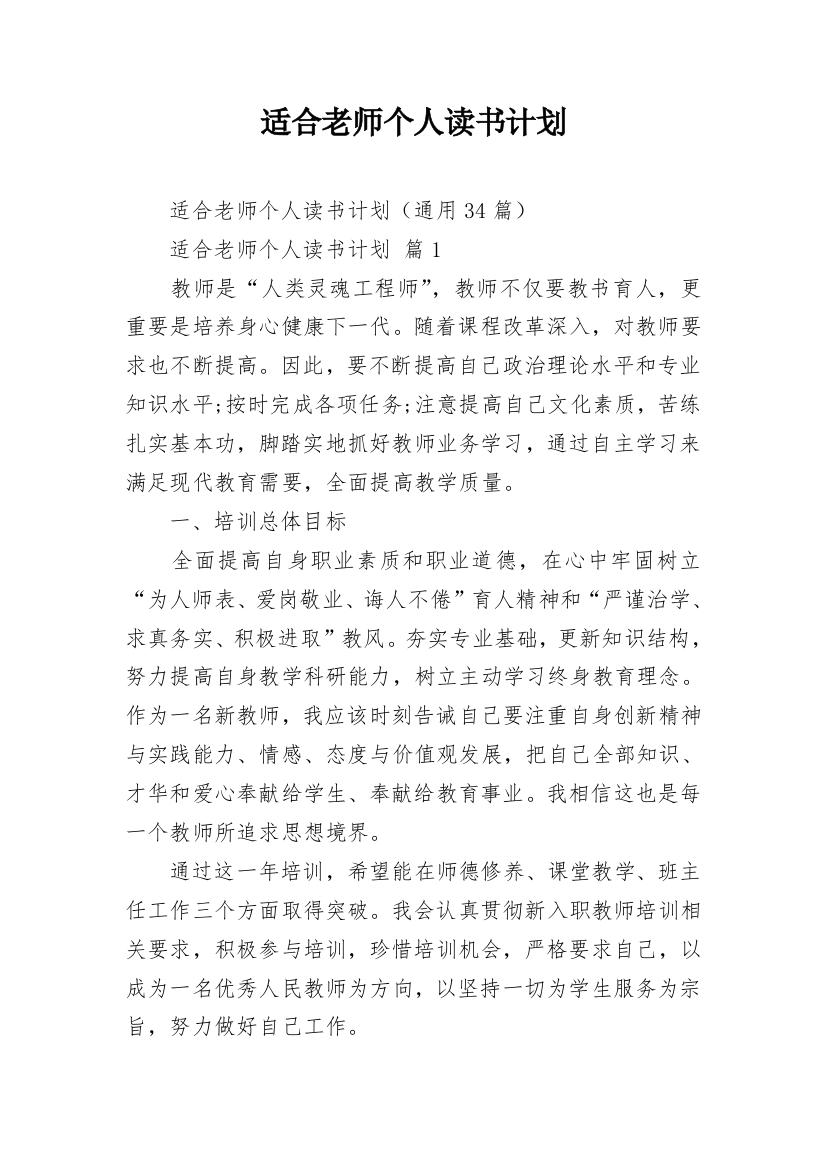 适合老师个人读书计划