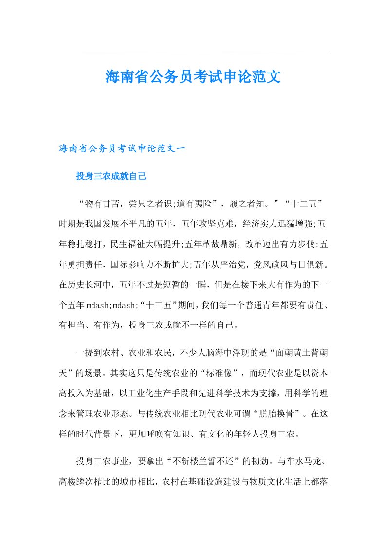 海南省公务员考试申论范文