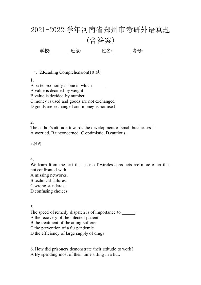 2021-2022学年河南省郑州市考研外语真题含答案