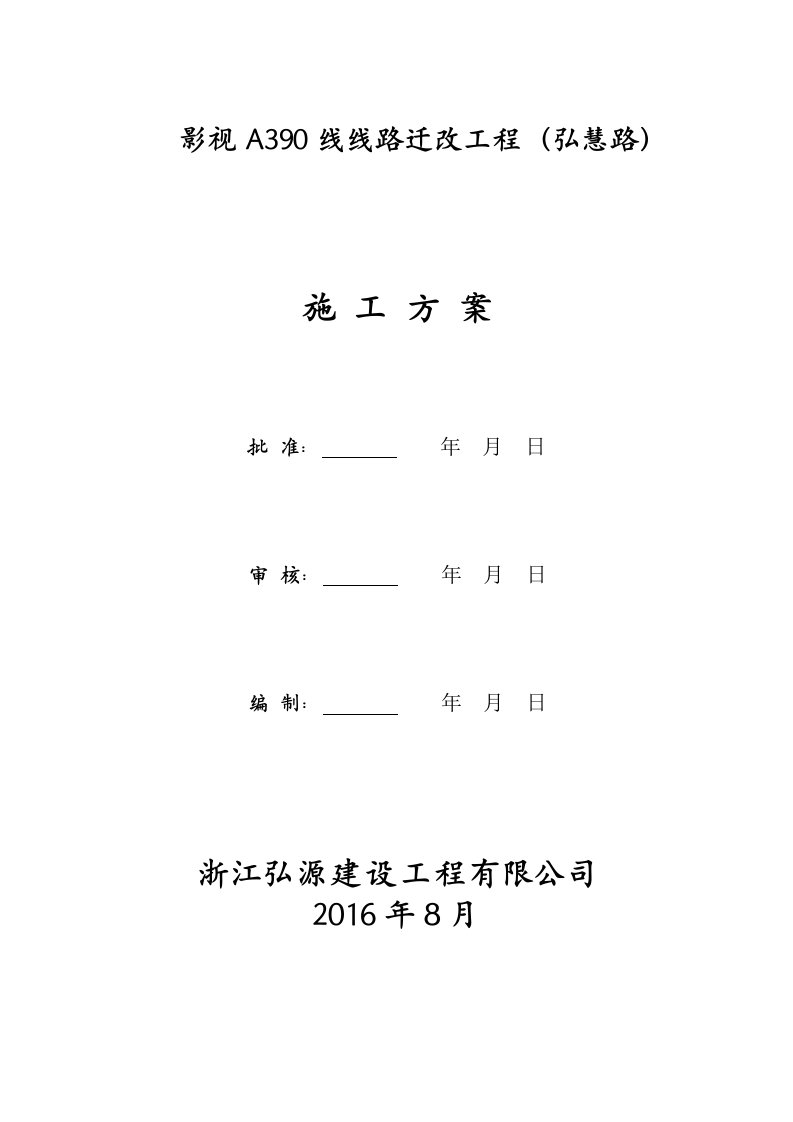 电缆管道敷设工程施工方案