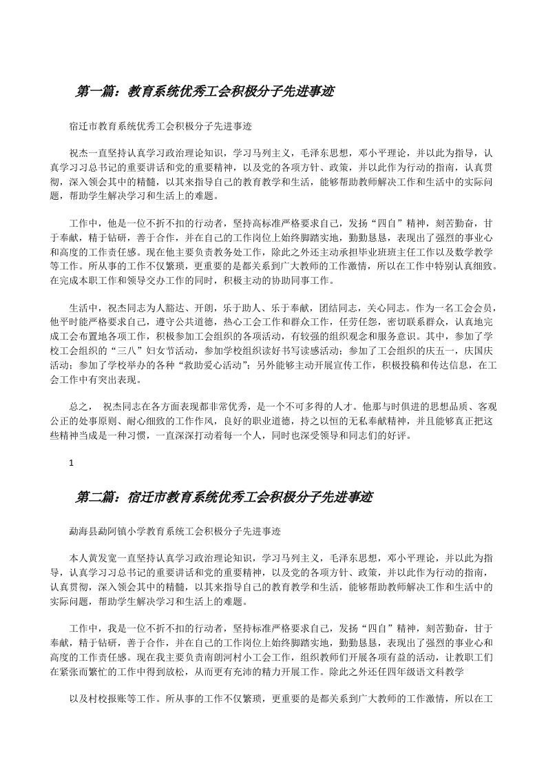 教育系统优秀工会积极分子先进事迹（共5篇）[修改版]