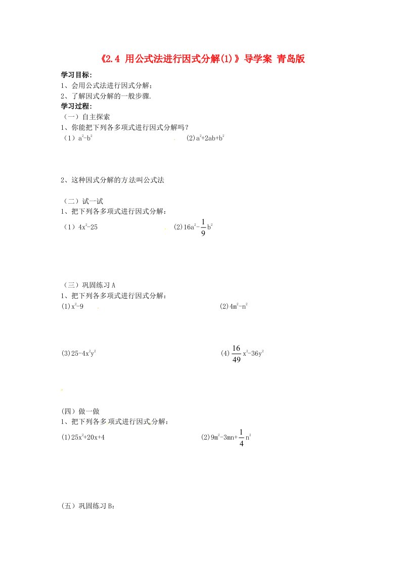 山东省肥城市安站中学八年级数学上册《2.4