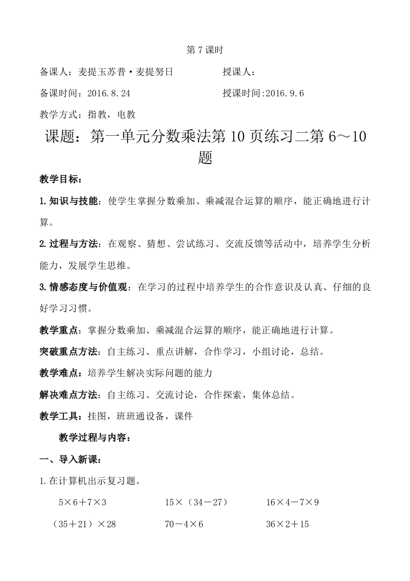 六年级数学上册教案（练习二第6~10题）