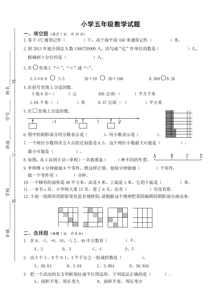 五年级上数学期末试卷及答案