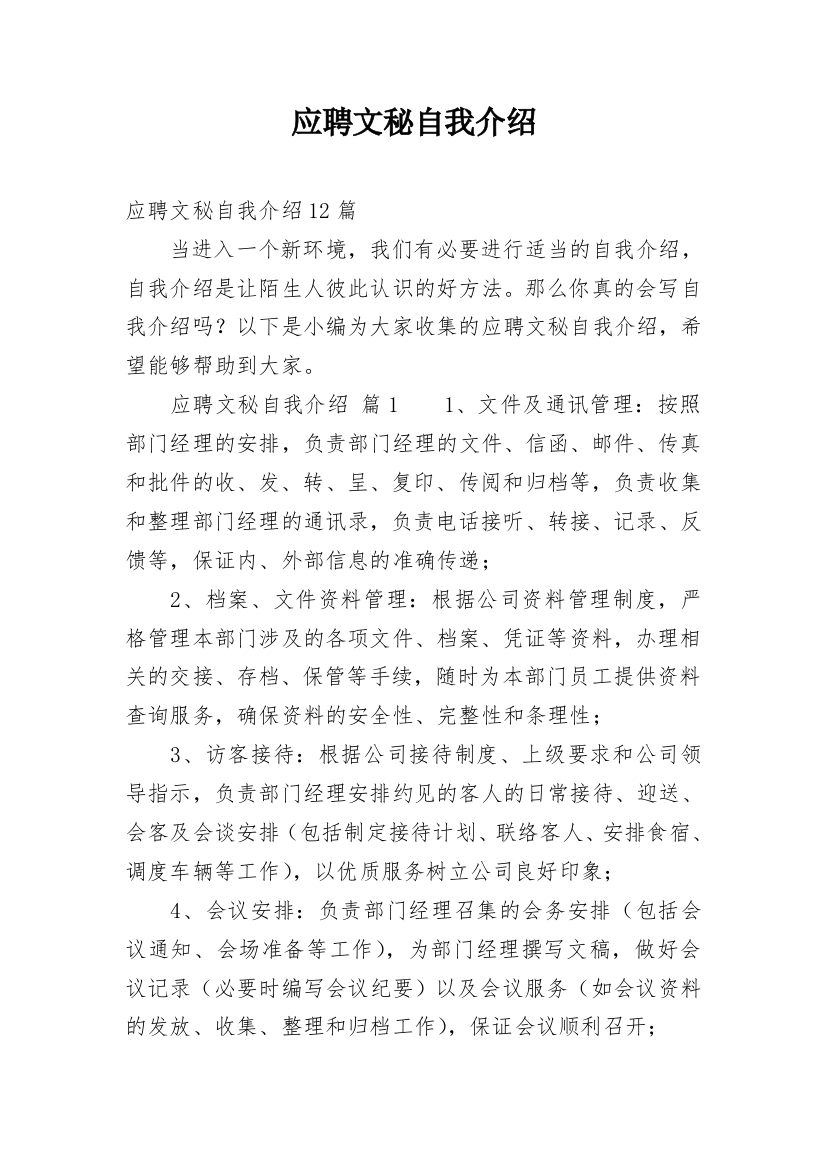 应聘文秘自我介绍_10