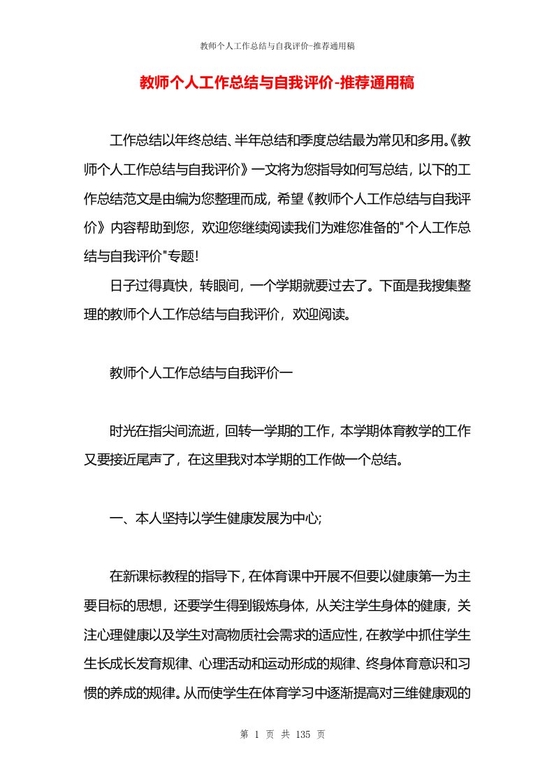 教师个人工作总结与自我评价