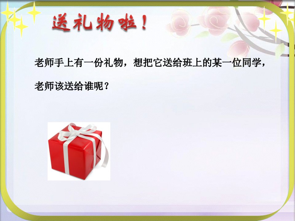 25.1.1随机事件课件湖北省荆州市东方红中学李莉