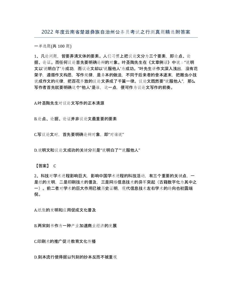 2022年度云南省楚雄彝族自治州公务员考试之行测真题附答案