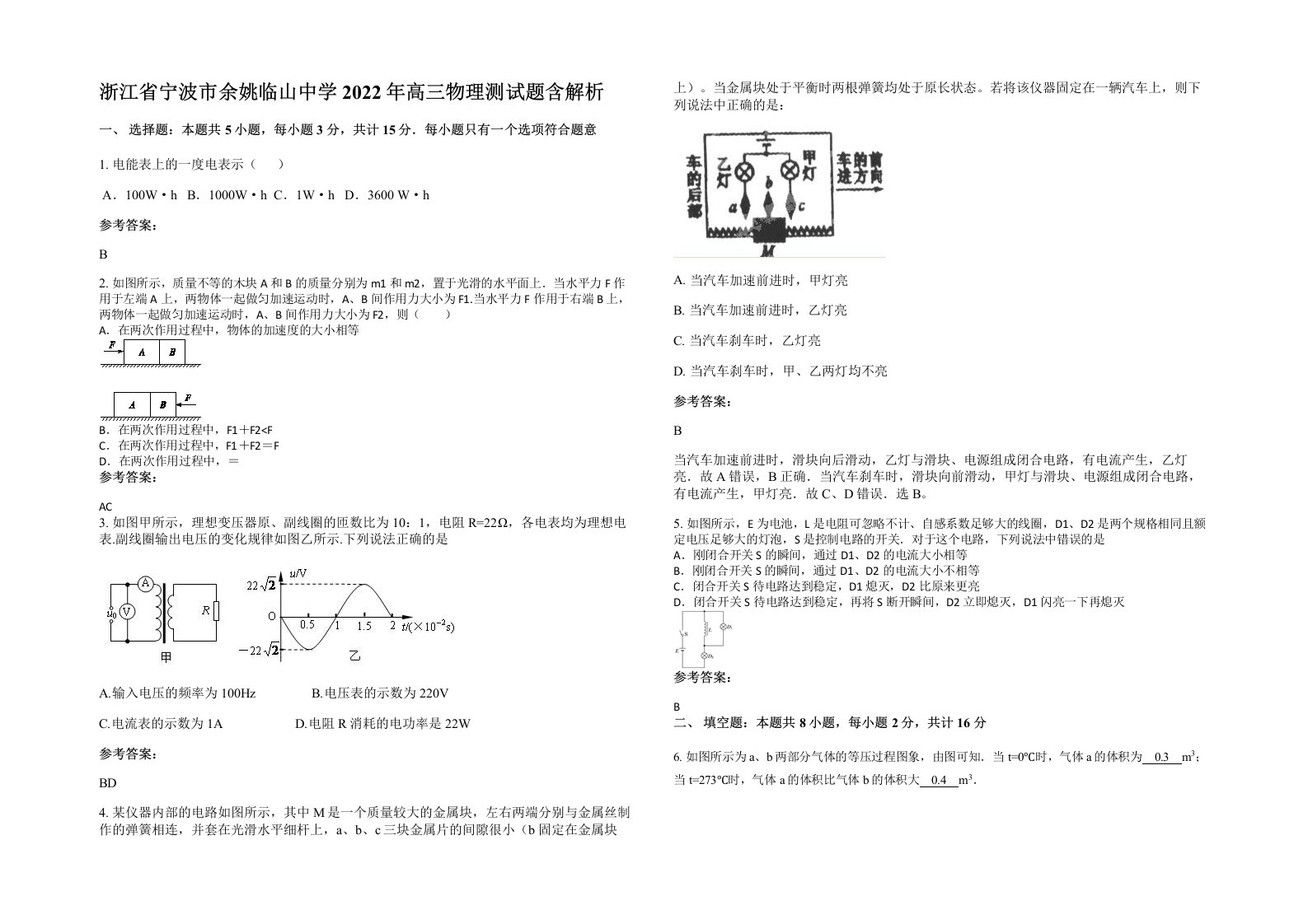 浙江省宁波市余姚临山中学2022年高三物理测试题含解析