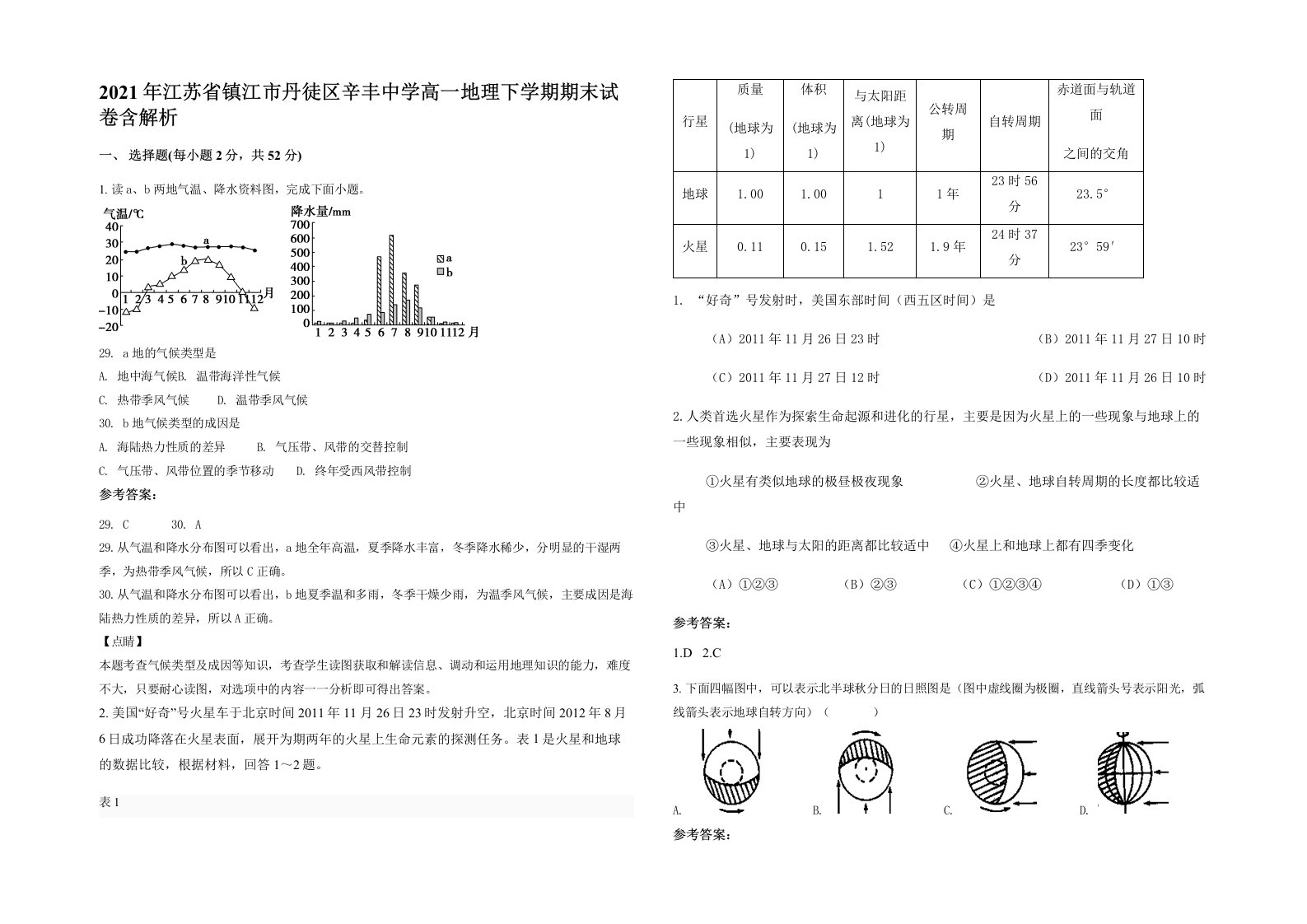 2021年江苏省镇江市丹徒区辛丰中学高一地理下学期期末试卷含解析