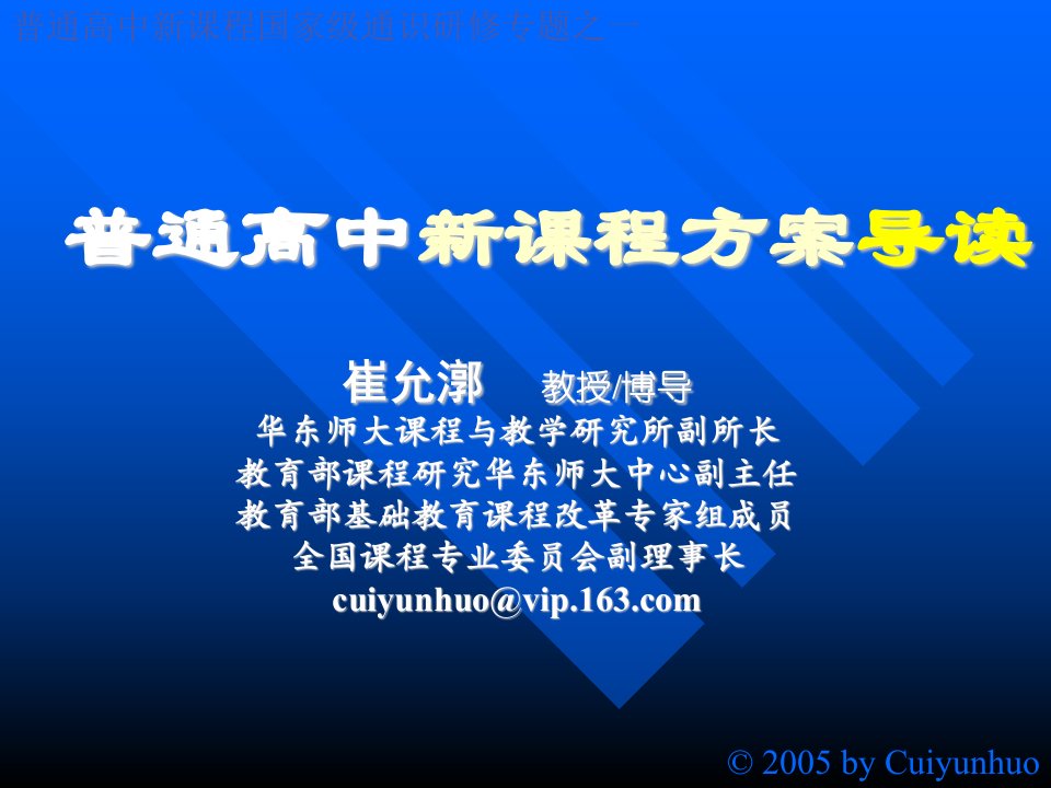 普通高中新课程方案导读