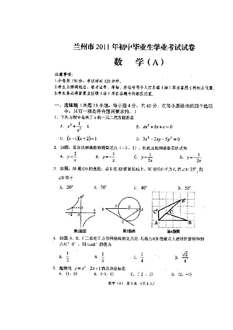 中考甘肃兰州数学卷