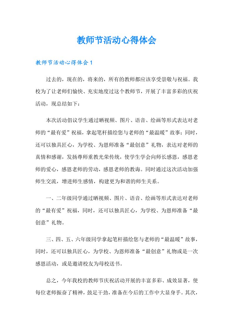 教师节活动心得体会