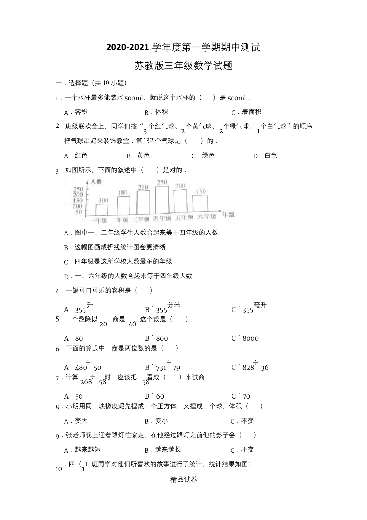 最新苏教版四年级上册数学期中考试试题及答案