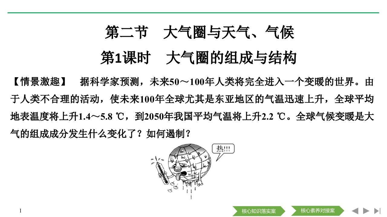 地理高一同步系列课堂讲义鲁教版必修一课件：第二单元