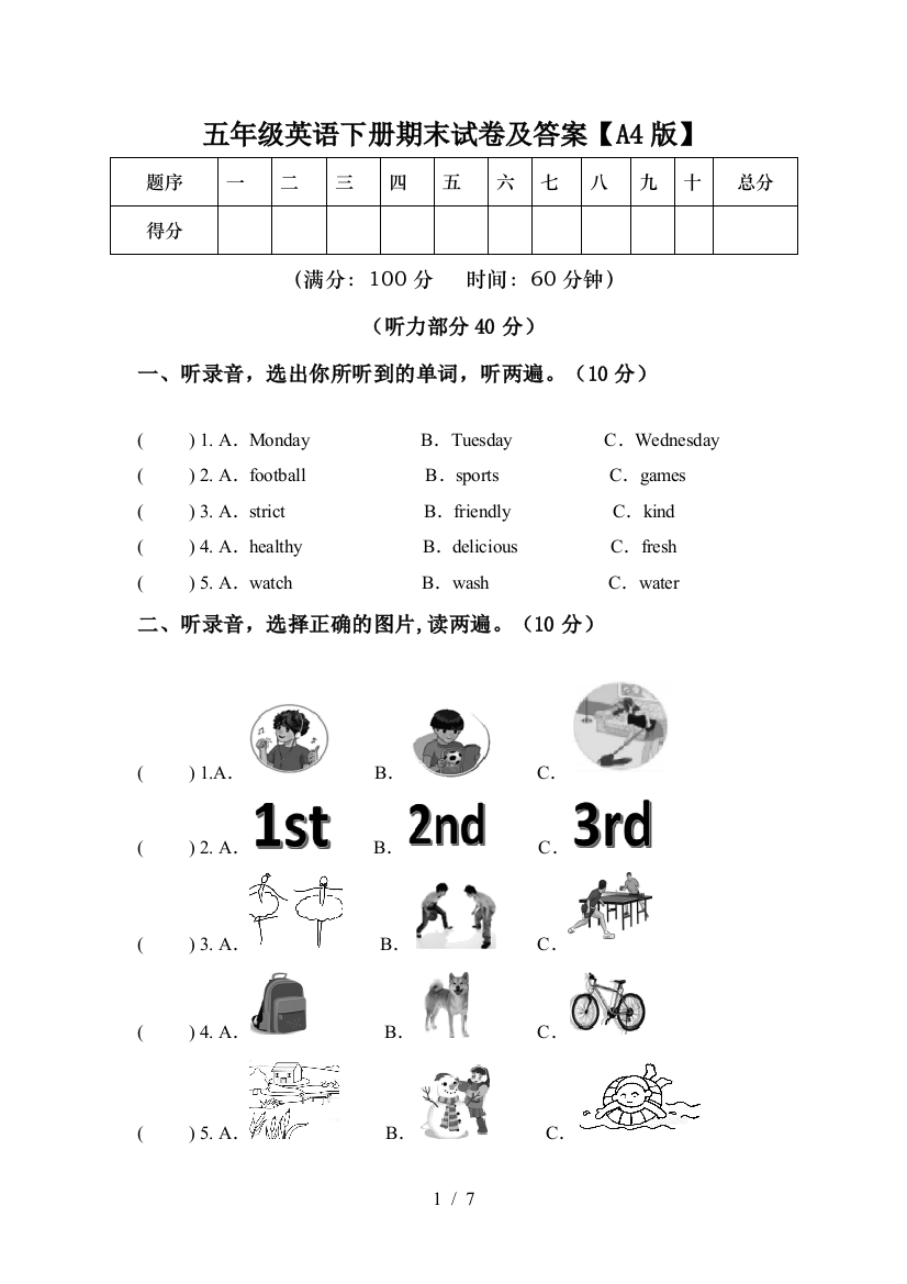 五年级英语下册期末试卷及答案【A4版】