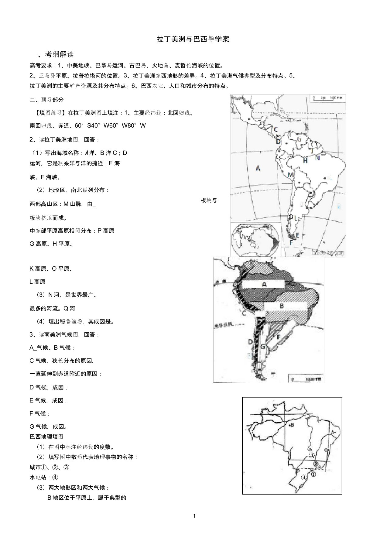 区域地理-拉丁美洲与巴西学案111