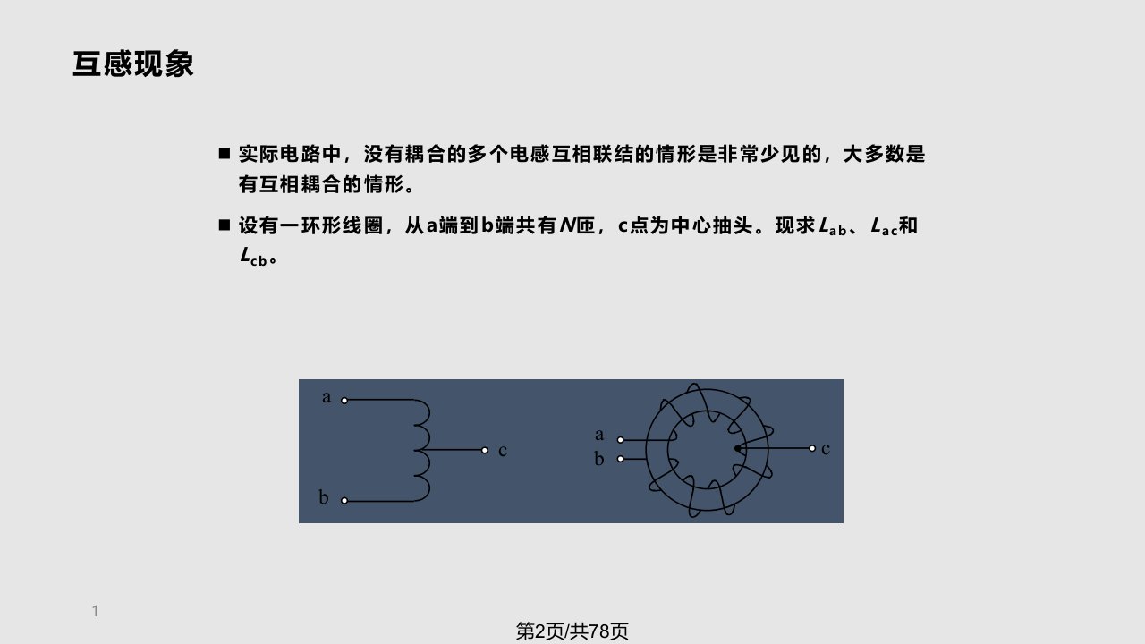 王志功电路与电子线路基础电路部分电子