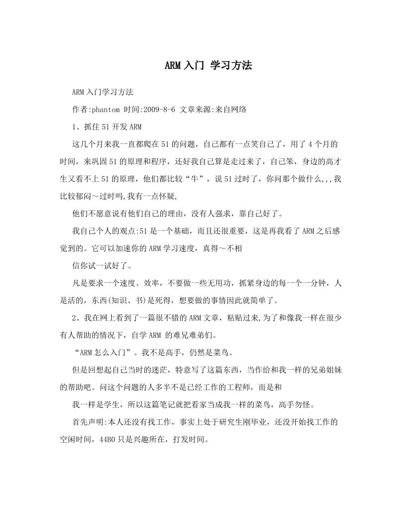 ARM入门+学习方法