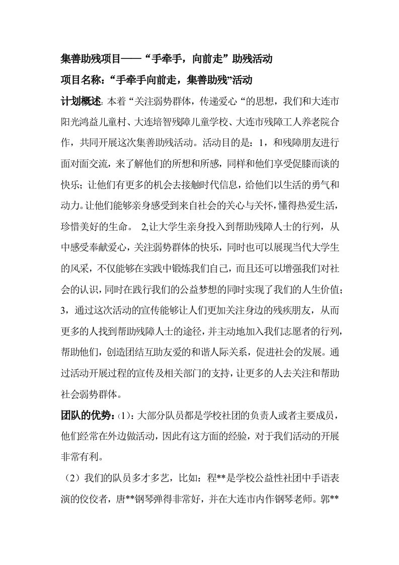 公益项目积善助残项目计划及预算书