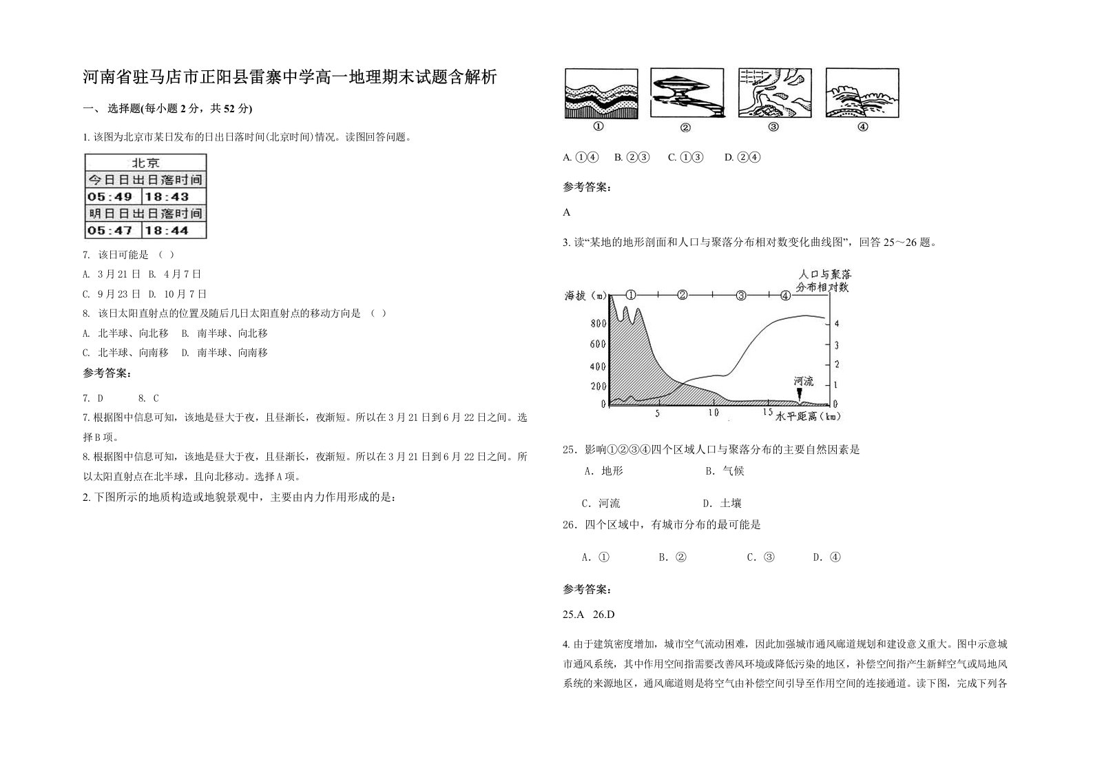 河南省驻马店市正阳县雷寨中学高一地理期末试题含解析