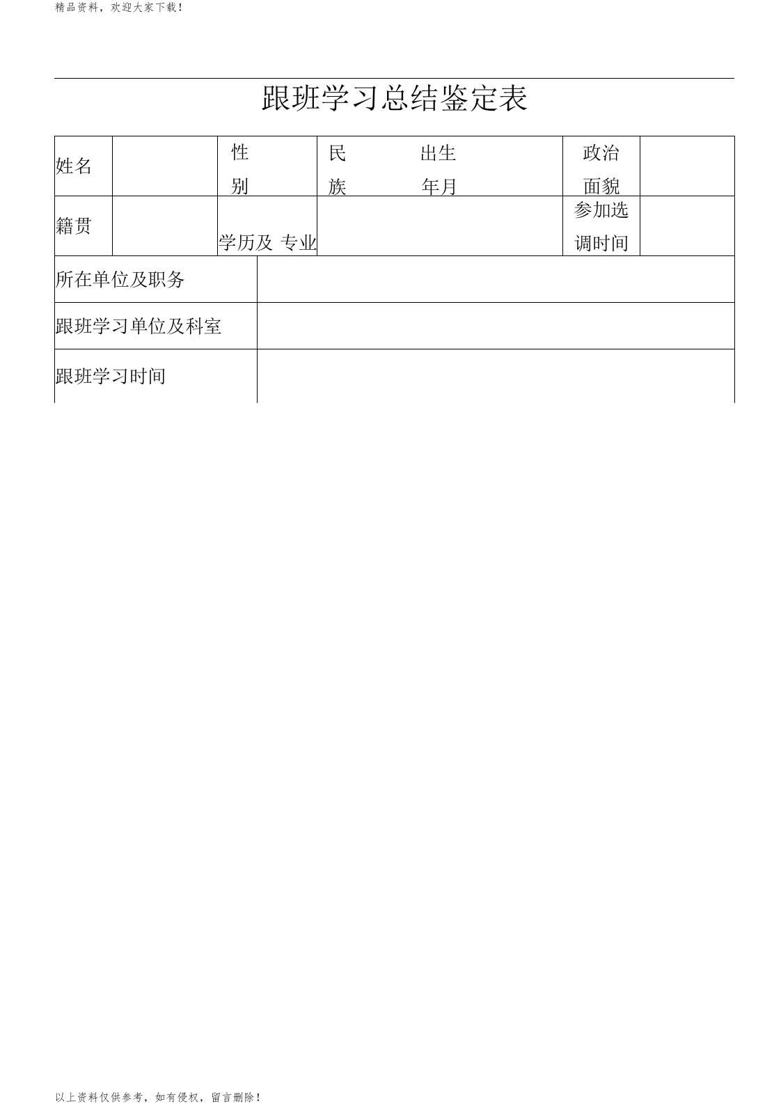 跟班学习总结鉴定表