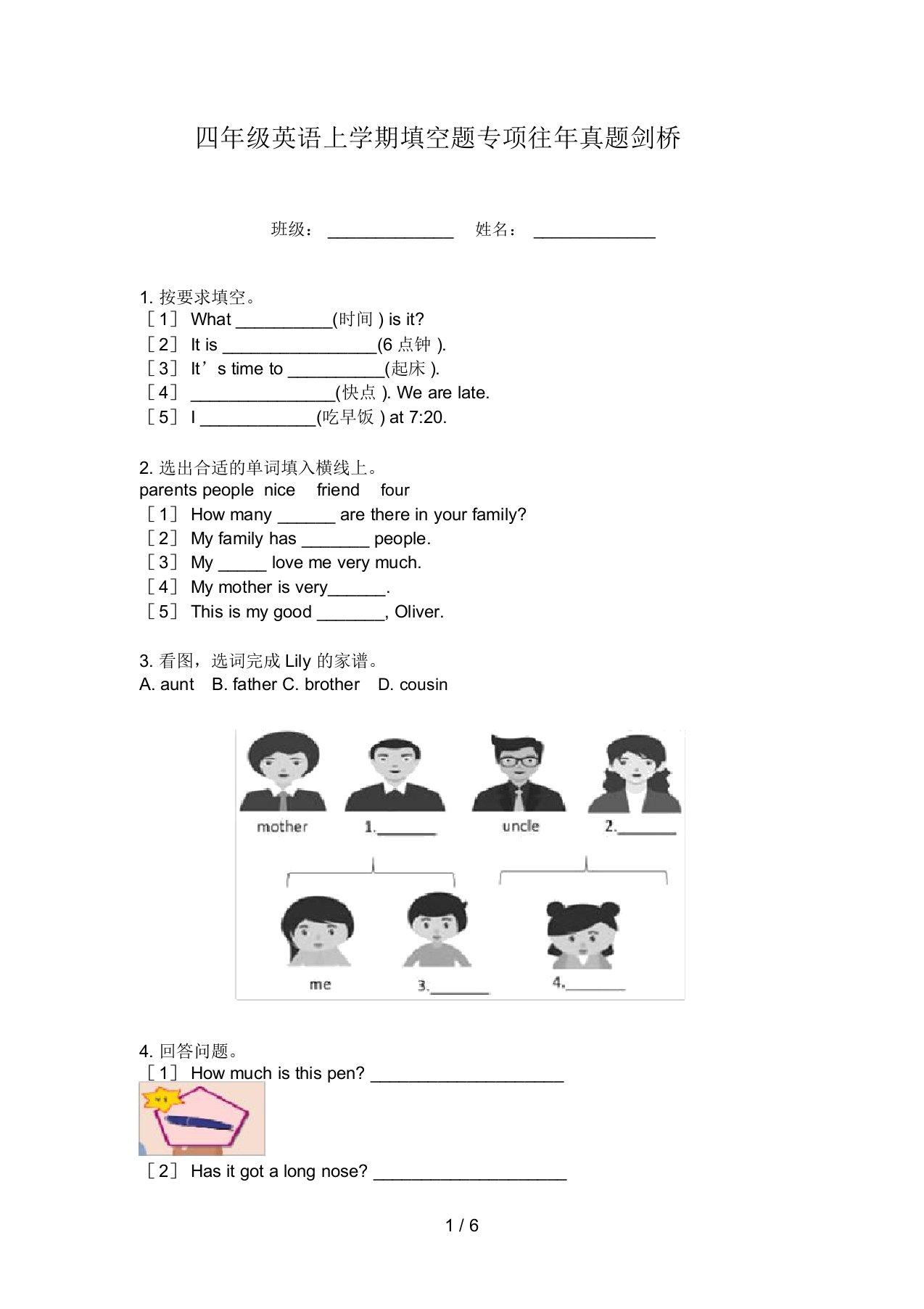 四年级英语上学期填空题专项往年真题剑桥