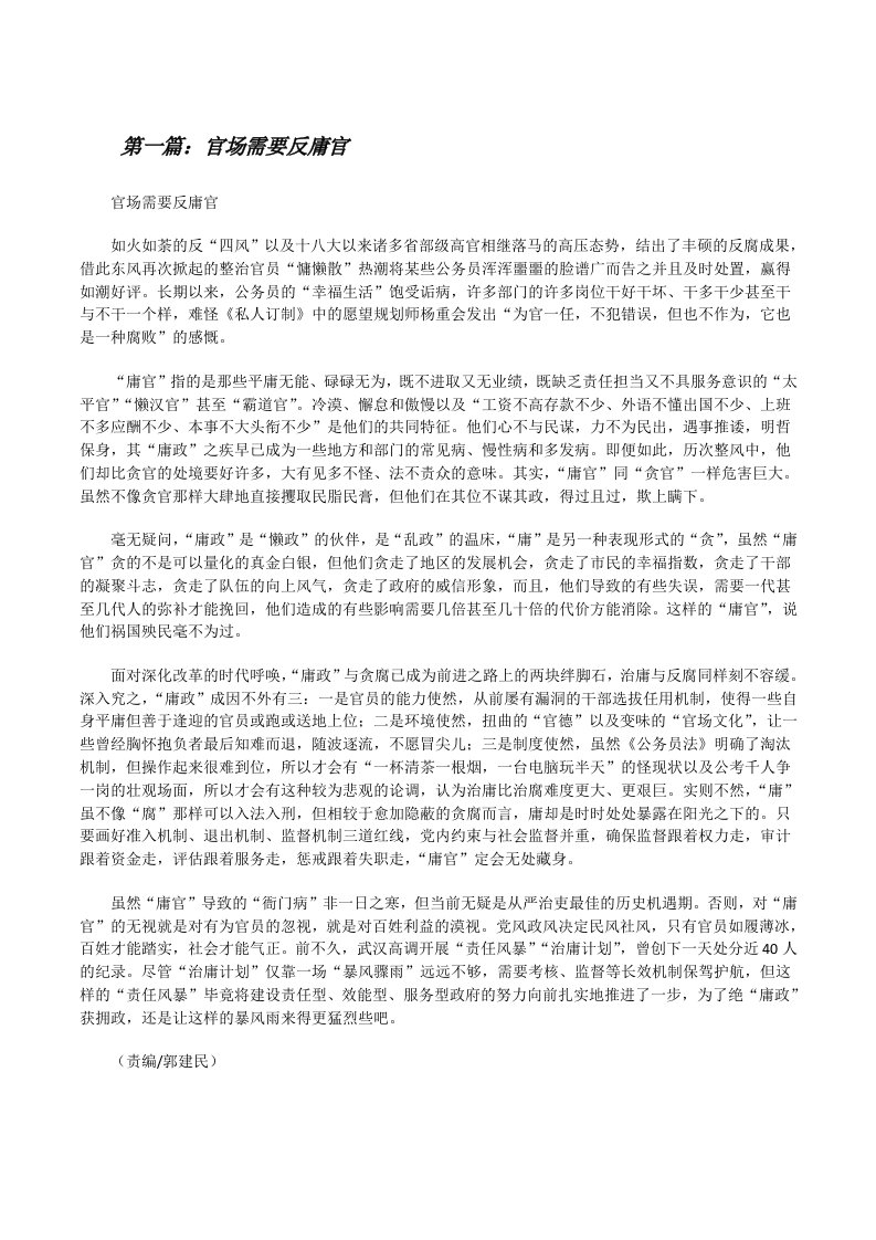 官场需要反庸官[修改版]