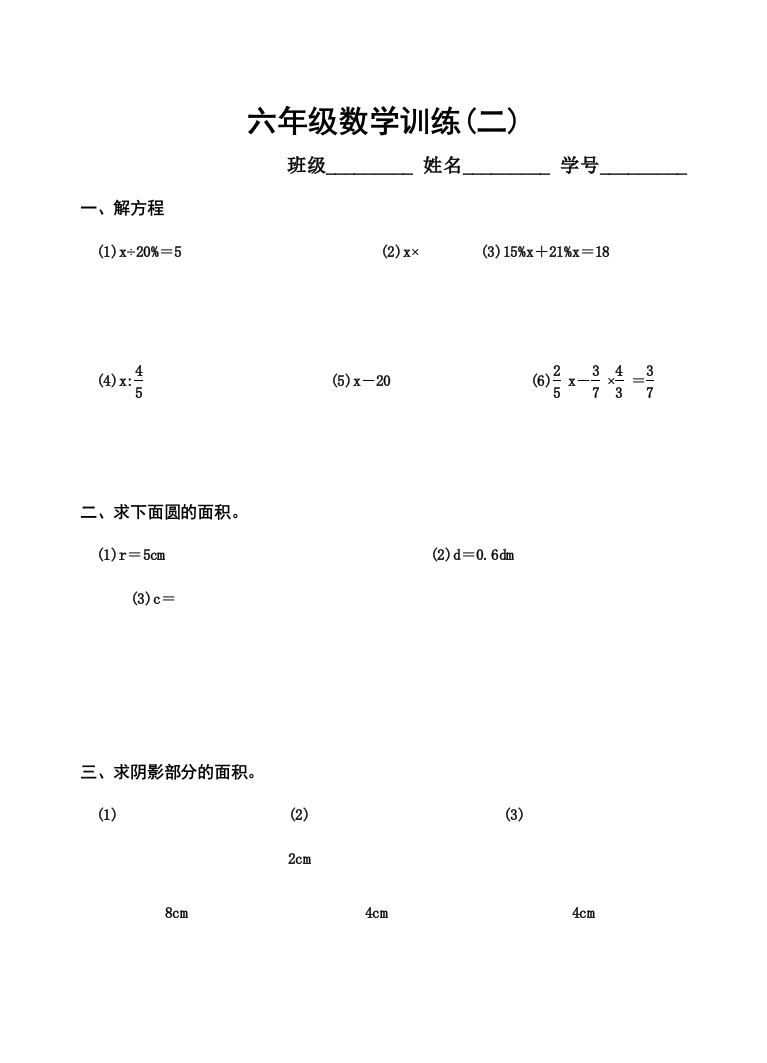 【精编】六年级下册数学训练题30套11