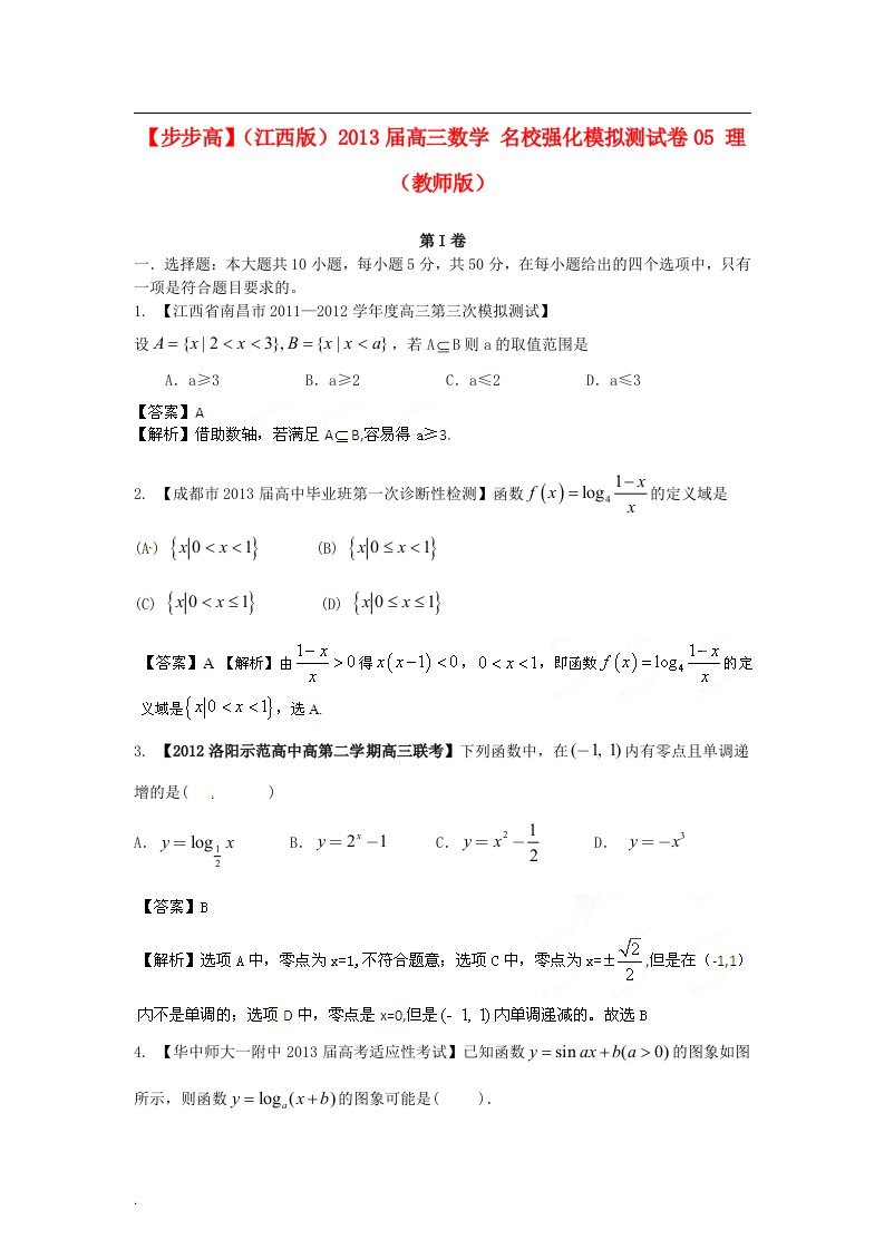 普通高等学校招生全国统一考试高三数学模拟组合试卷05