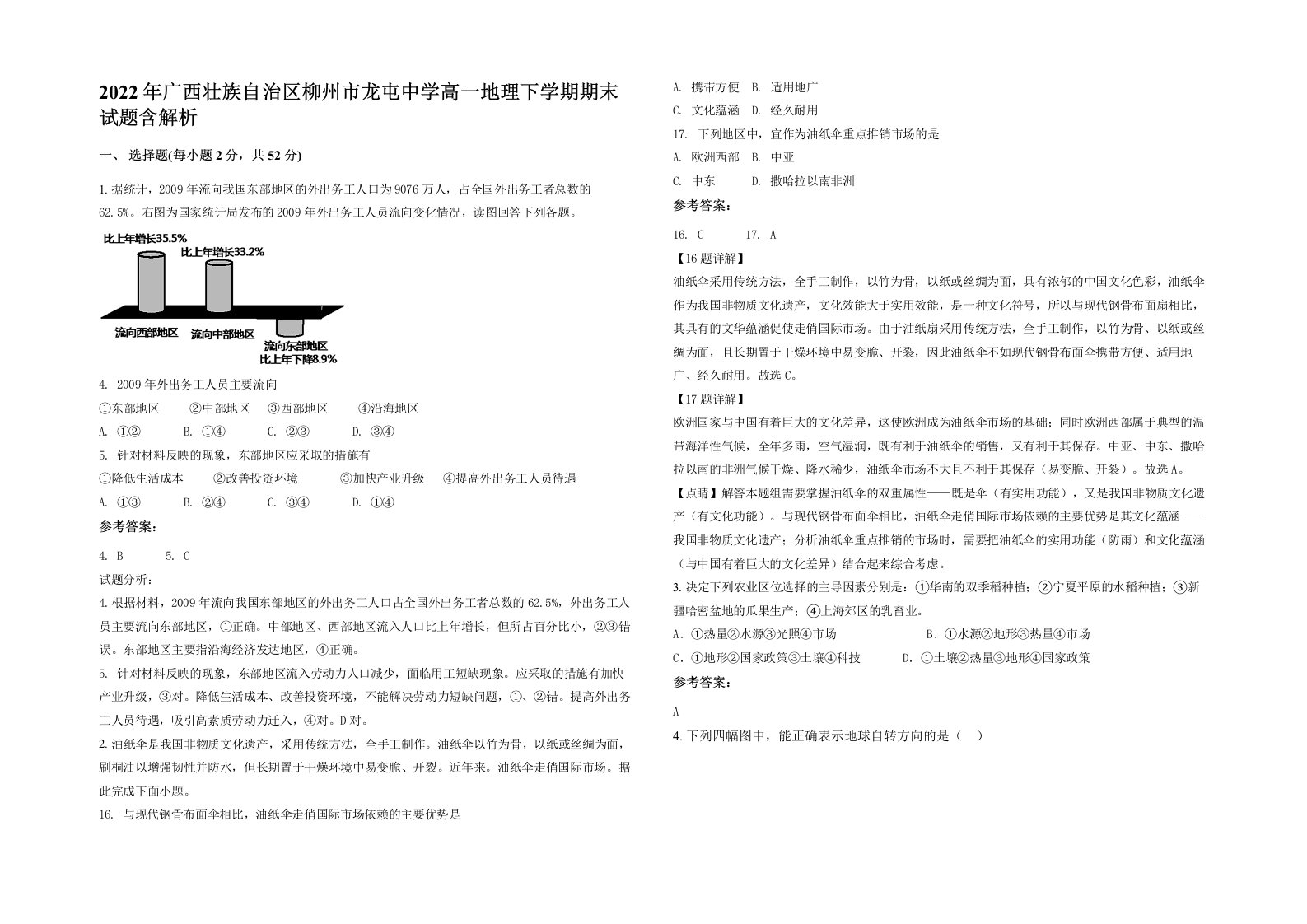 2022年广西壮族自治区柳州市龙屯中学高一地理下学期期末试题含解析