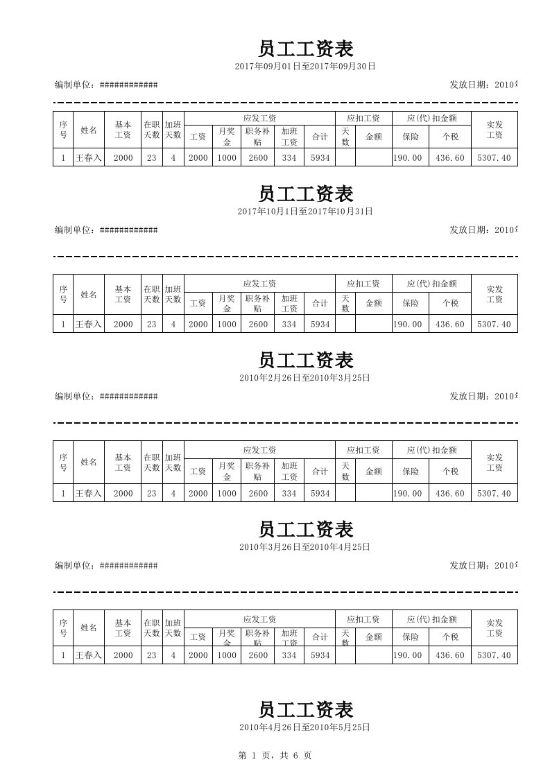 员工工资条模板