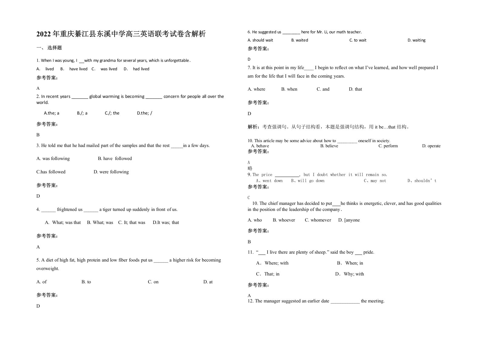 2022年重庆綦江县东溪中学高三英语联考试卷含解析