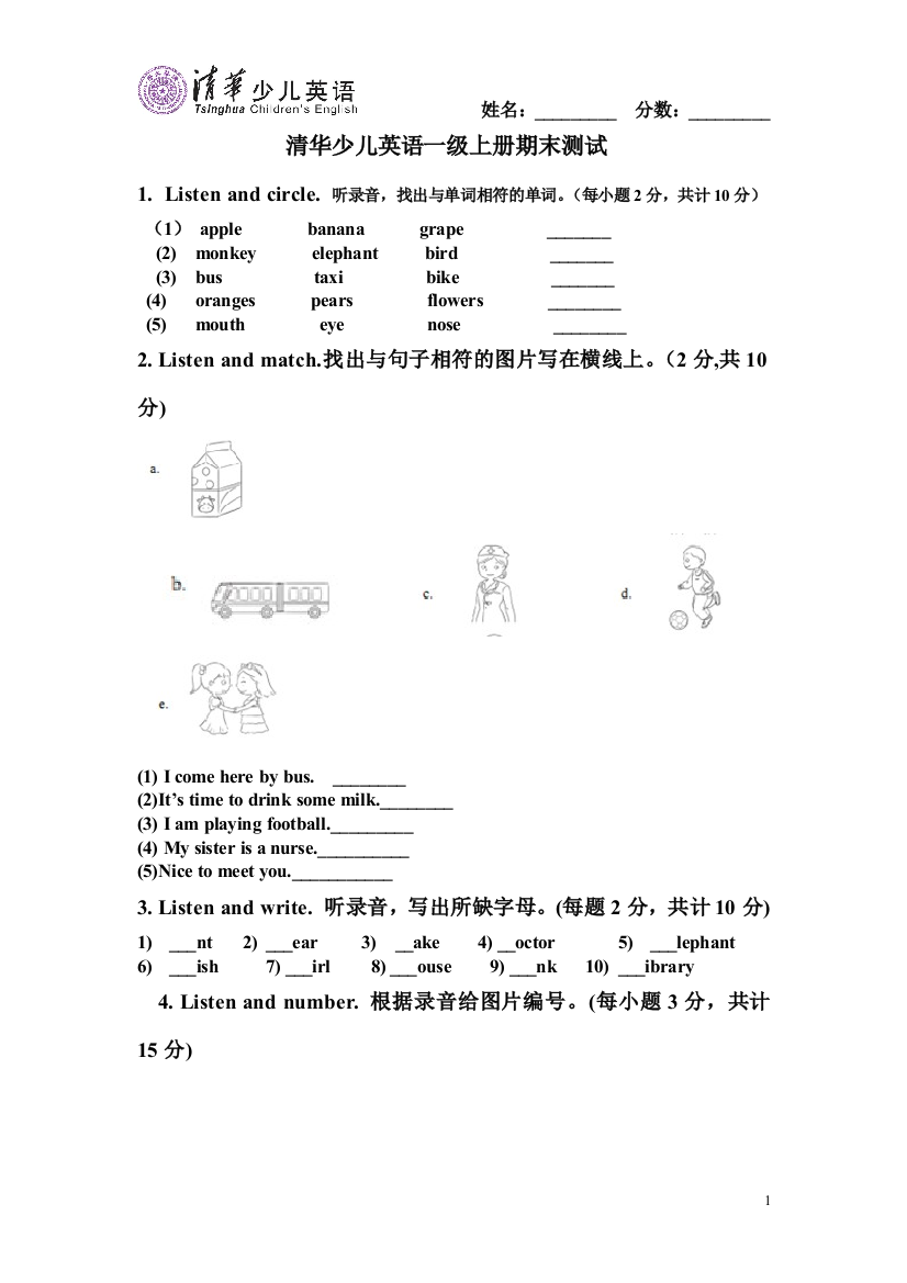 一级上册期中试卷