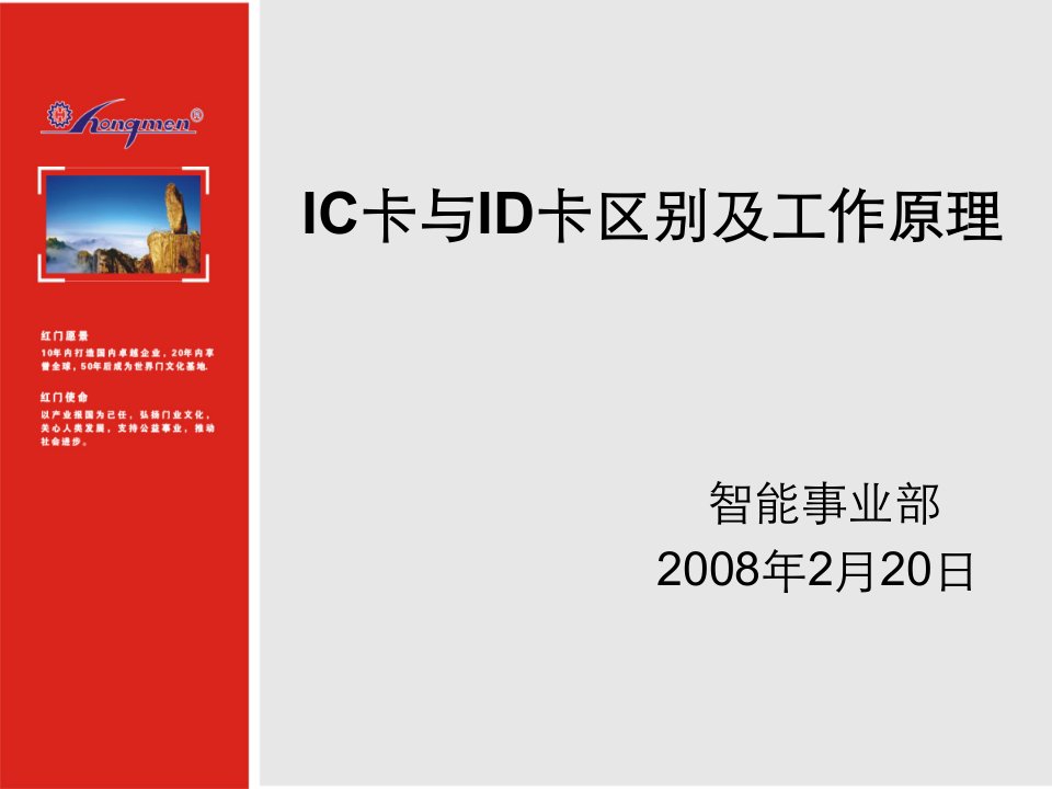 IC卡与ID卡区别及工作原理