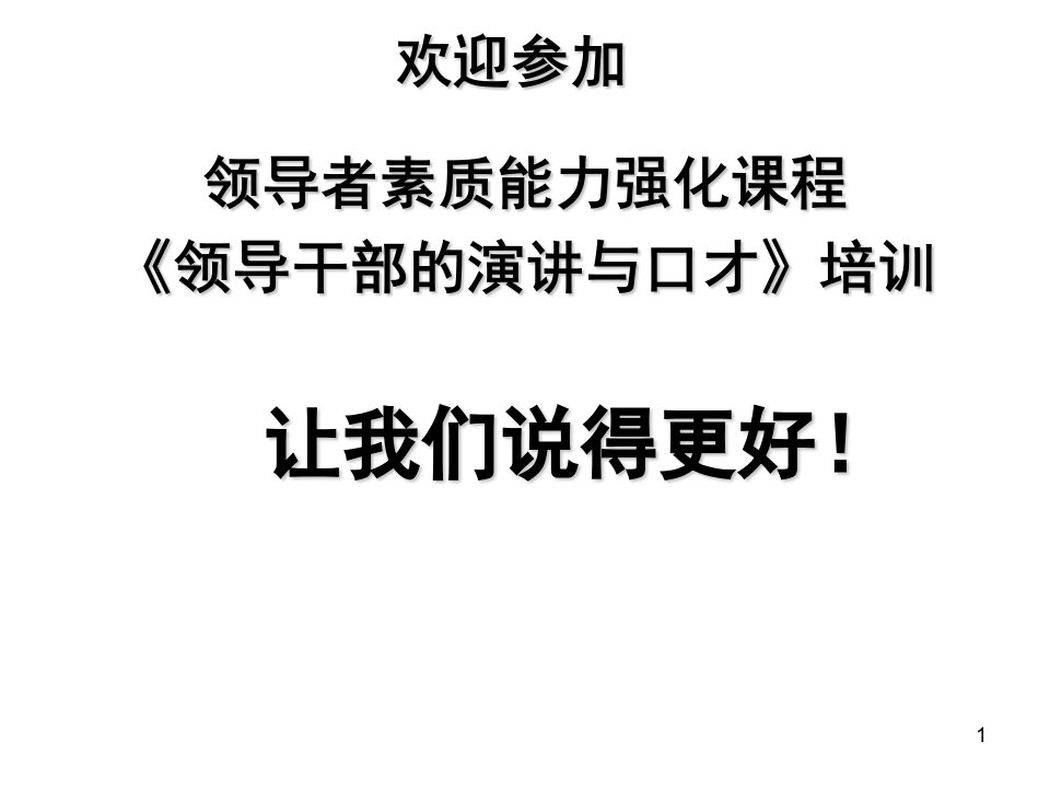 青年领导者演讲沟通技巧