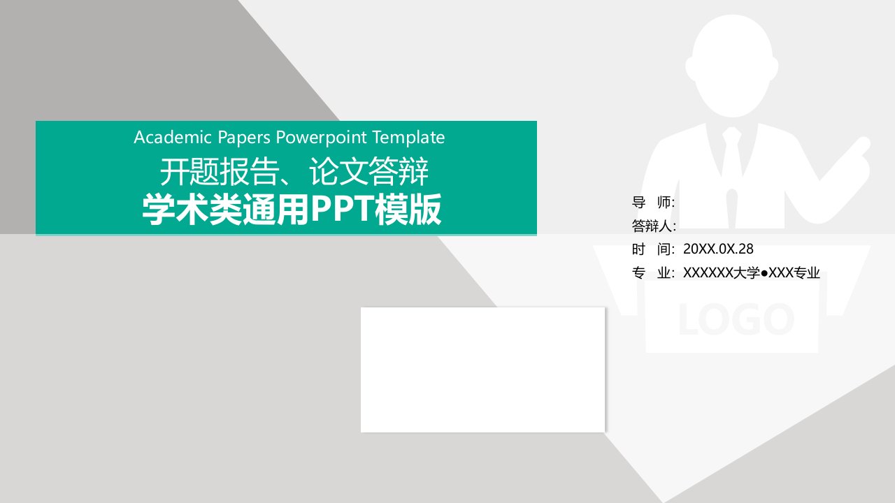 长春中医药大学大学生毕业论文答辩、开题报告、学术类通用PPT模版