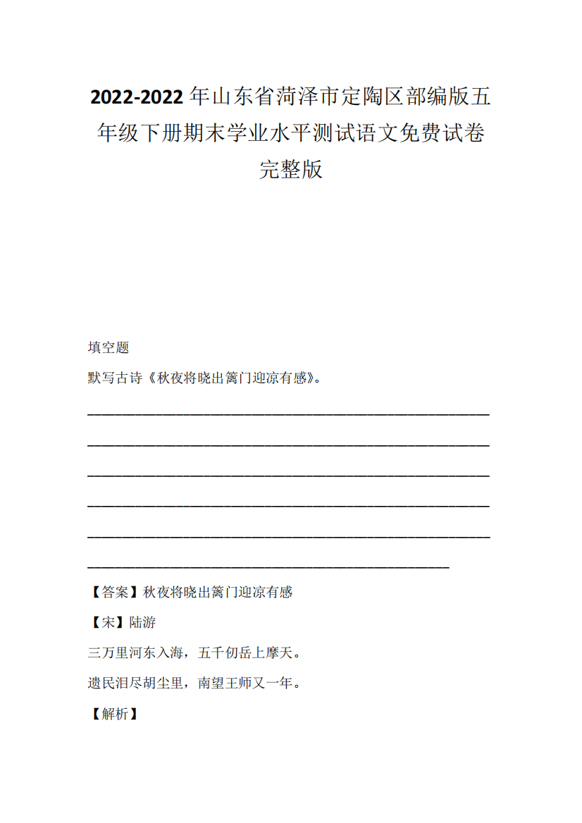 精品省菏泽市定陶区部编版五年级下册期末学业水平测试语文免费试卷完整版精品