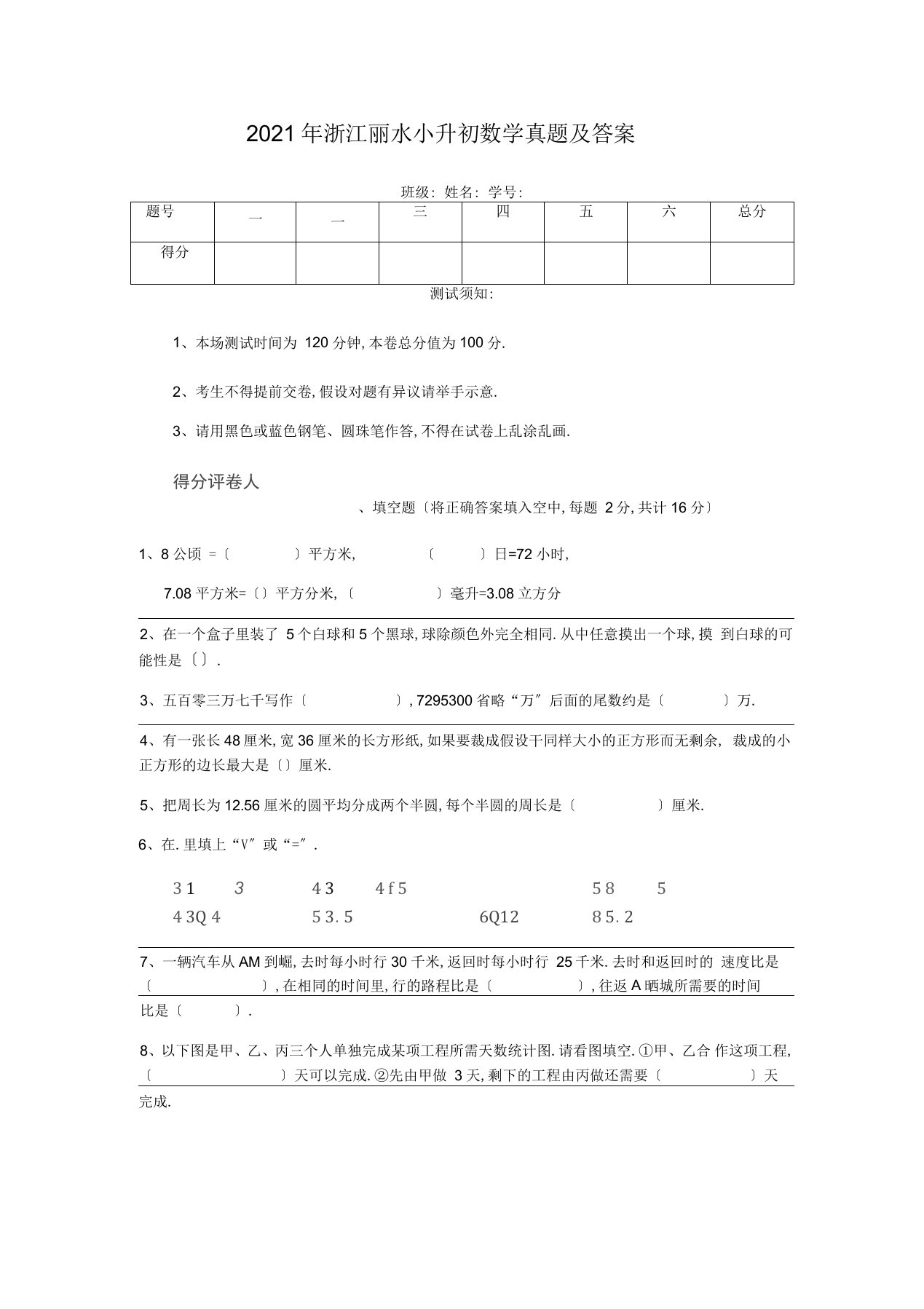 2019年浙江丽水小升初数学真题及答案