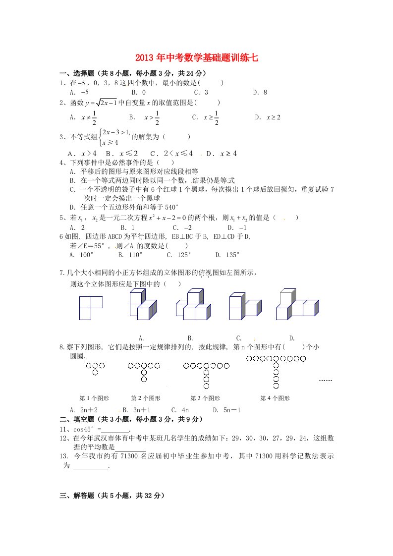 湖北省武汉为明实验学校2013年中考数学